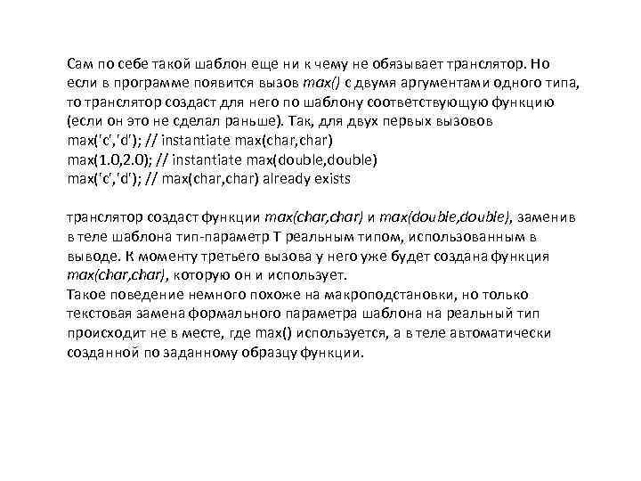 Сам по себе такой шаблон еще ни к чему не обязывает транслятор. Но если