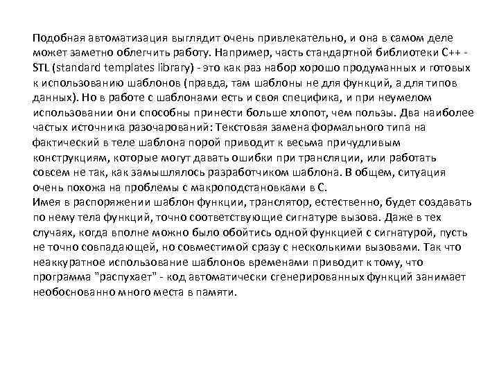 Подобная автоматизация выглядит очень привлекательно, и она в самом деле может заметно облегчить работу.