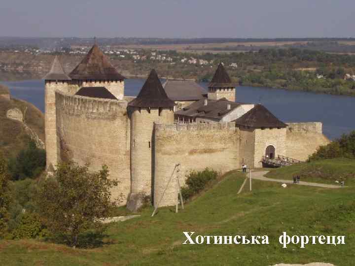 Хотинська фортеця 