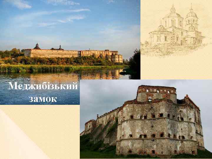 Меджибізький замок 