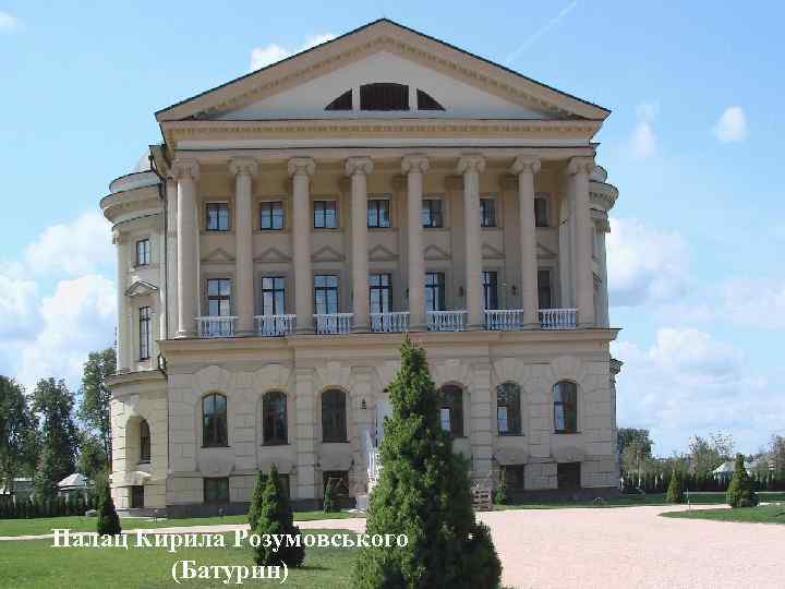 Палац Кирила Розумовського (Батурин) 