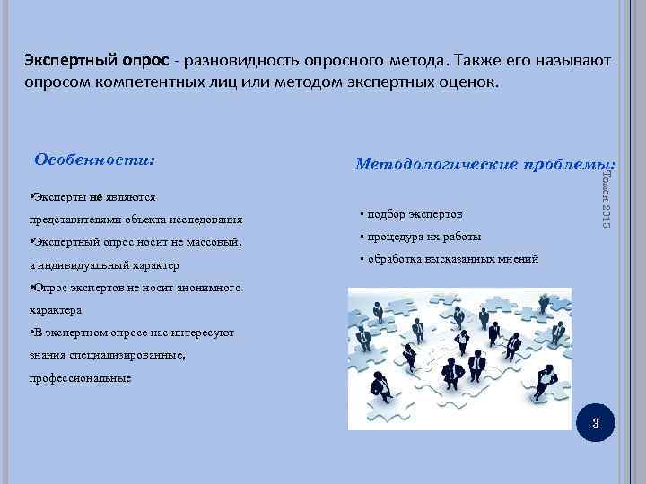 В экспертном опросе в качестве. Экспертный опрос в социологии. Этапы экспертного опроса. Процедура экспертного опроса. Экспертный опрос пример.