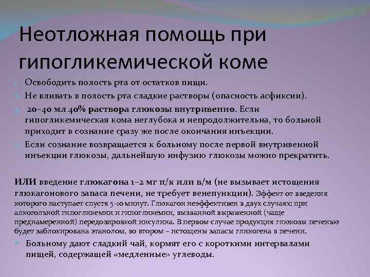 Комы неотложная помощь презентация