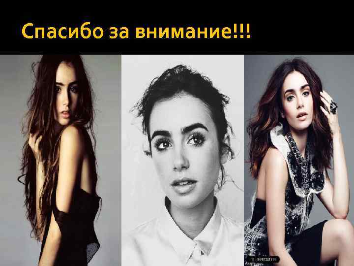 Спасибо за внимание!!! 