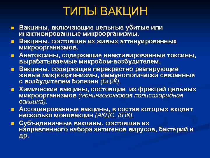 Презентация вакцины виды вакцин