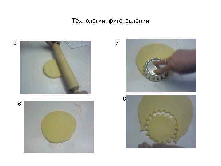 Технология приготовления 5 7 6 8 