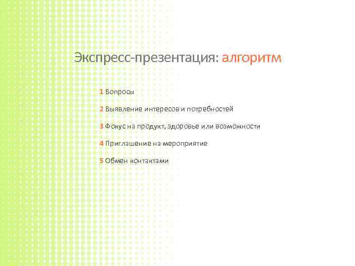 Приглашение на презентацию продукции по здоровью