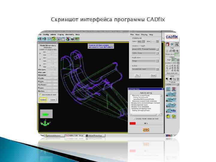 Скриншот интерфейса программы CADfix 