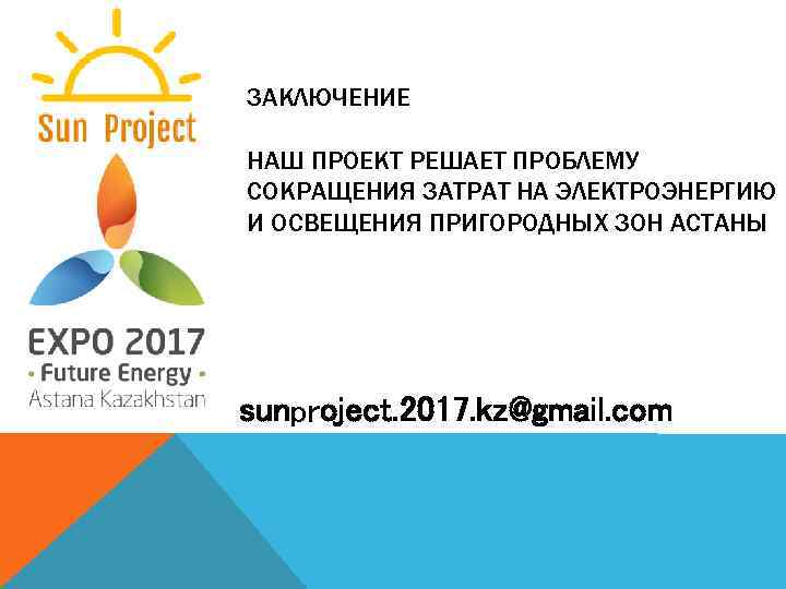 Project описание. Sun Projects отношение. Место в обществе Sun Projects. Sun Project. Sunprojects.