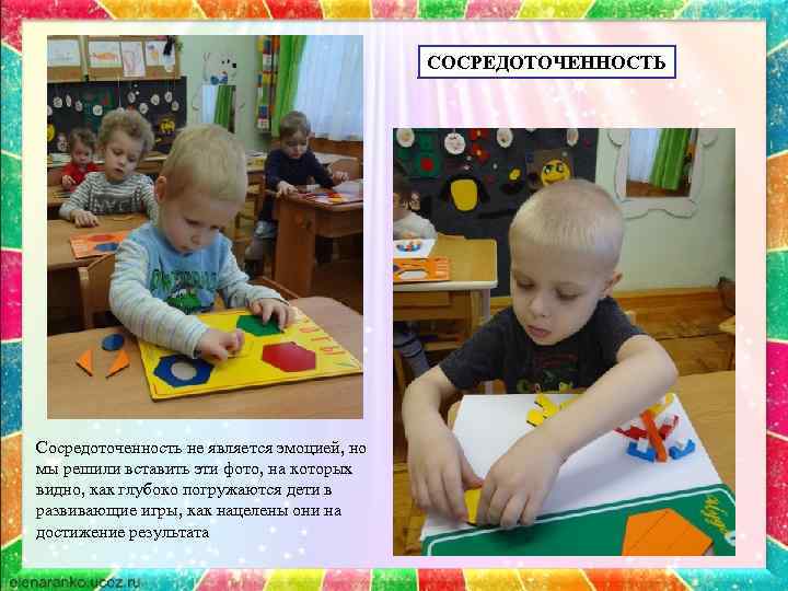 СОСРЕДОТОЧЕННОСТЬ Сосредоточенность не является эмоцией, но мы решили вставить эти фото, на которых видно,