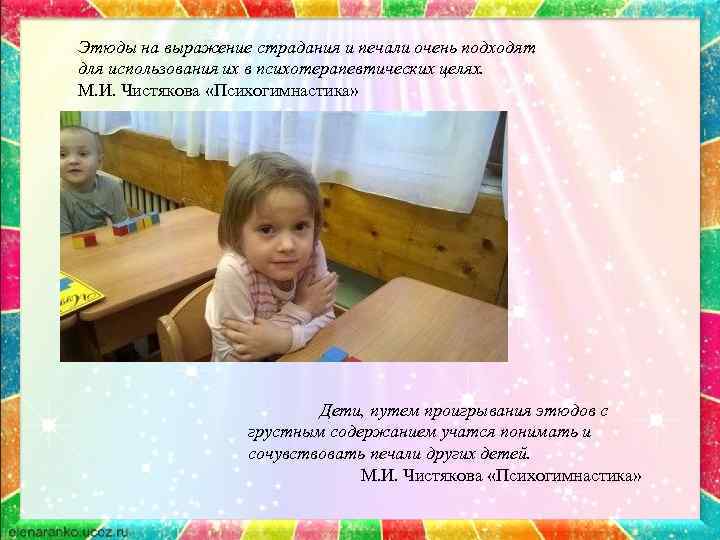 Этюды на выражение страдания и печали очень подходят для использования их в психотерапевтических целях.