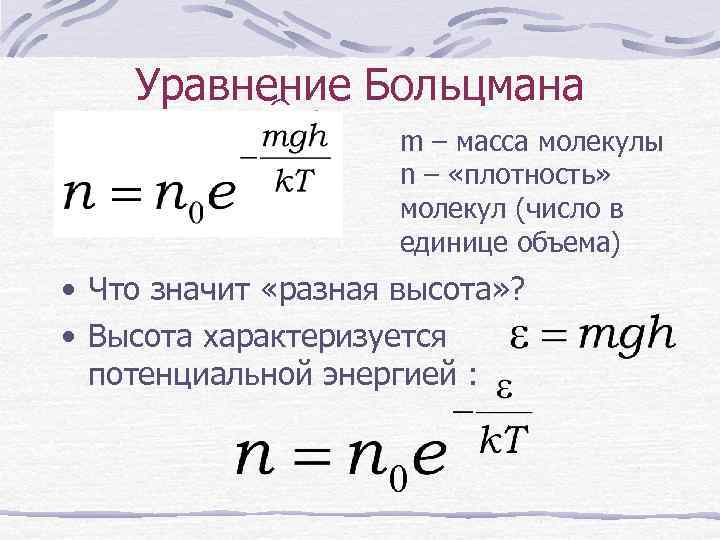 Масса молекулы газа