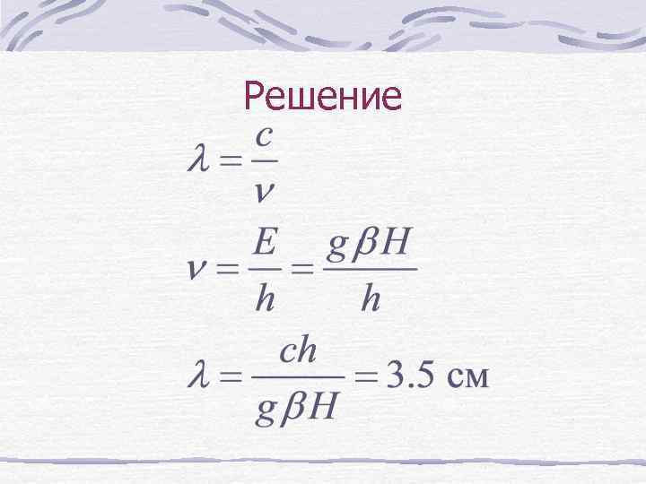 Решение 