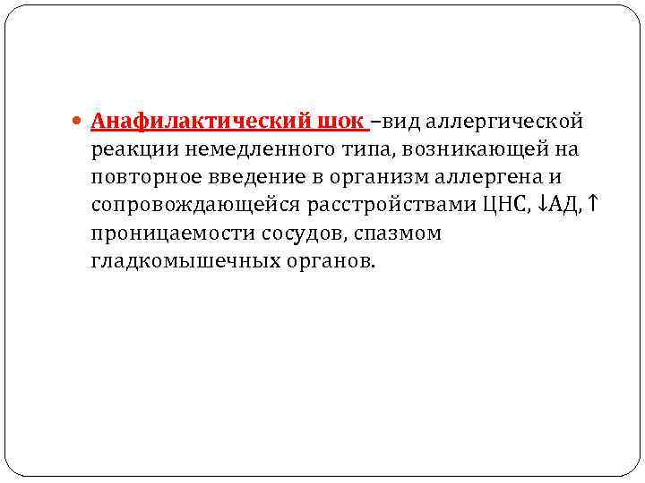 Аллергические реакции и анафилактический шок тест ответы