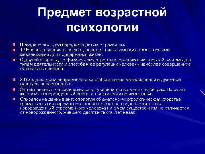 Предмет возрастной психологии. Предметом возрастной психологии является. Предмет изучения возрастной психологии. Предмет исследования возрастной психологии это. Что является предметом изучения возрастной психологии.