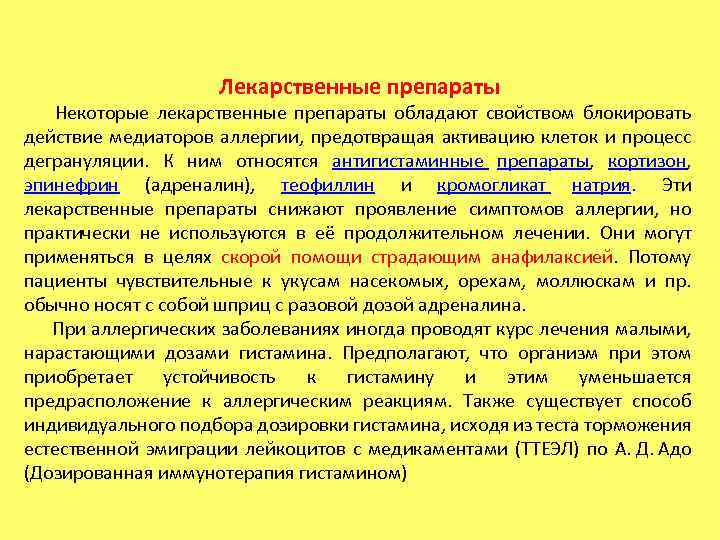 Блокирующее действие. Тест торможения естественной эмиграции лейкоцитов. Реакция торможения миграции лейкоцитов. Тест торможения естественной миграции лейкоцитов. Реакция торможения миграции лейкоцитов (РТМЛ).