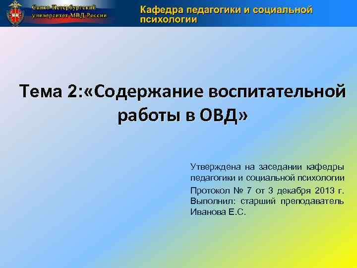 План воспитательной работы с сотрудниками овд