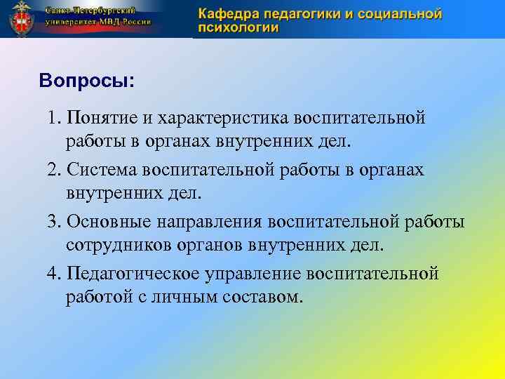 План воспитательной работы с сотрудниками овд