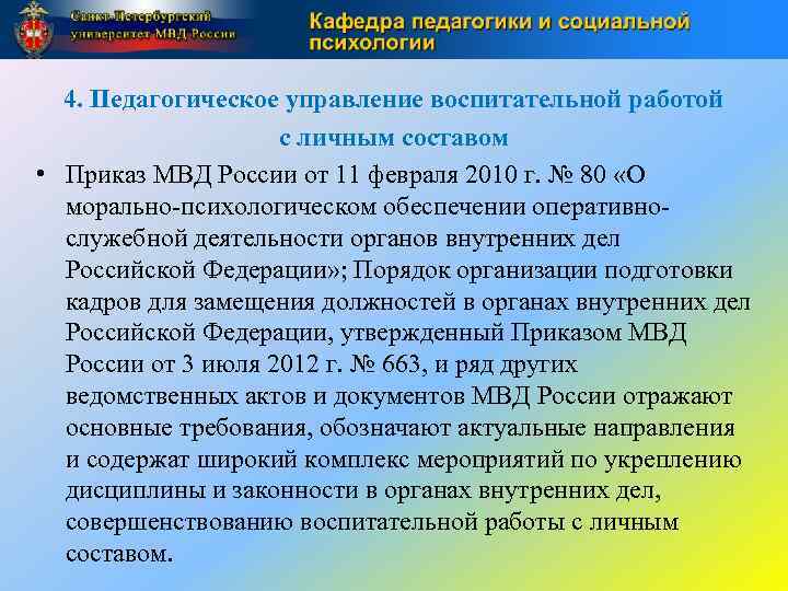 Карта индивидуальной воспитательной работы мвд