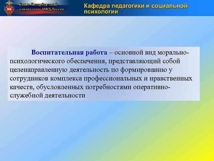 План воспитательной работы с сотрудниками овд