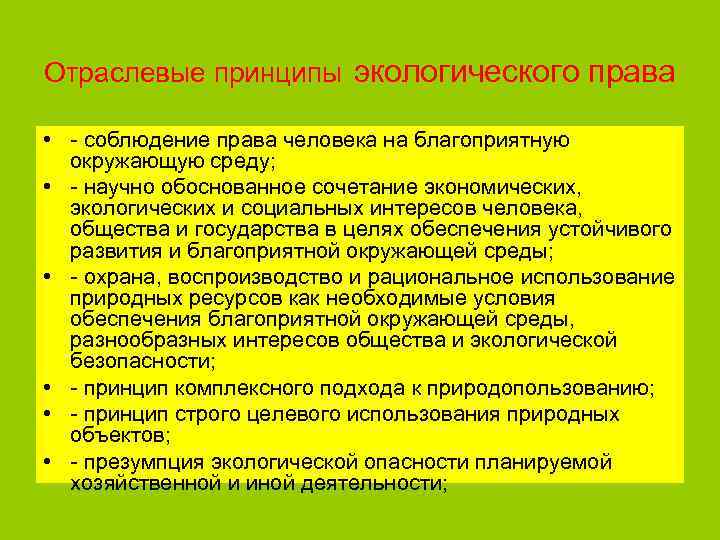 Система гарантий права человека и гражданина на благоприятную окружающую среду схема