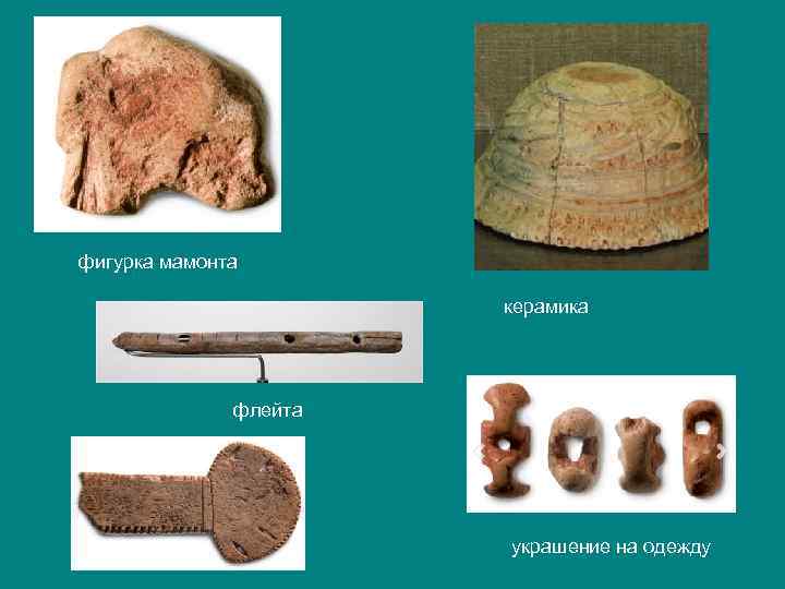 фигурка мамонта керамика флейта украшение на одежду 