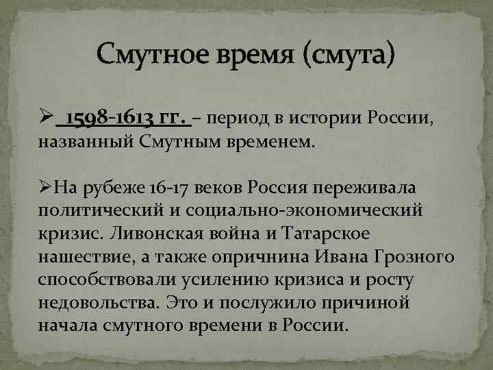 Смутное время в россии проект 1 курс