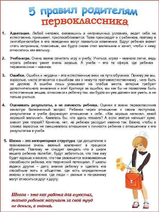 1. Адаптация. Любой человек, оказавшись в непривычных условиях, ведет себя не естественно, привыкает, приспосабливается.