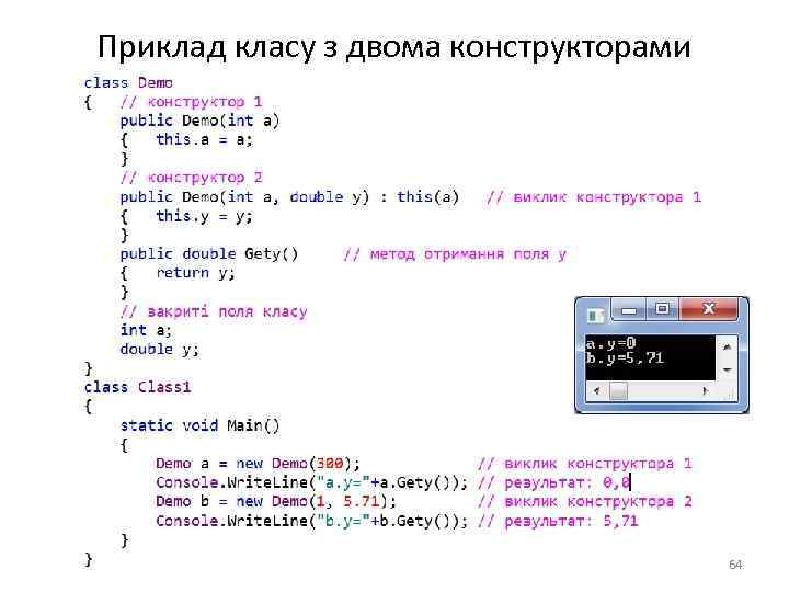 Приклад класу з двома конструкторами 64 