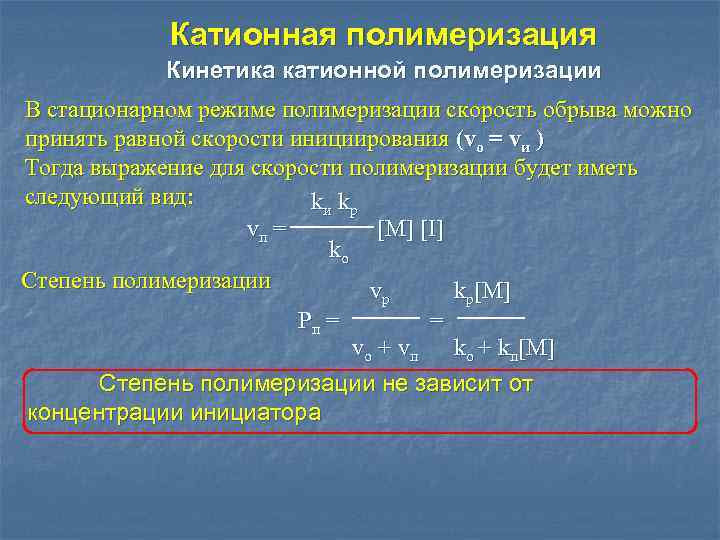 Быстрая полимеризация