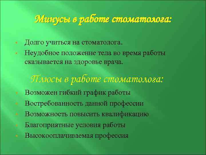 Проекты по стоматологии 10 класс