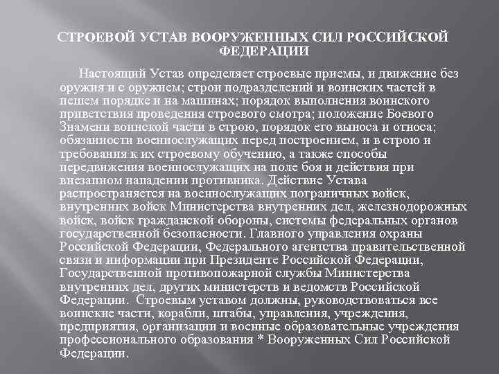 15 статей строевого устава. Ст 13 устава. Порядок применения оружия военнослужащими. 13 И 14 статья устава Вооруженных сил РФ.