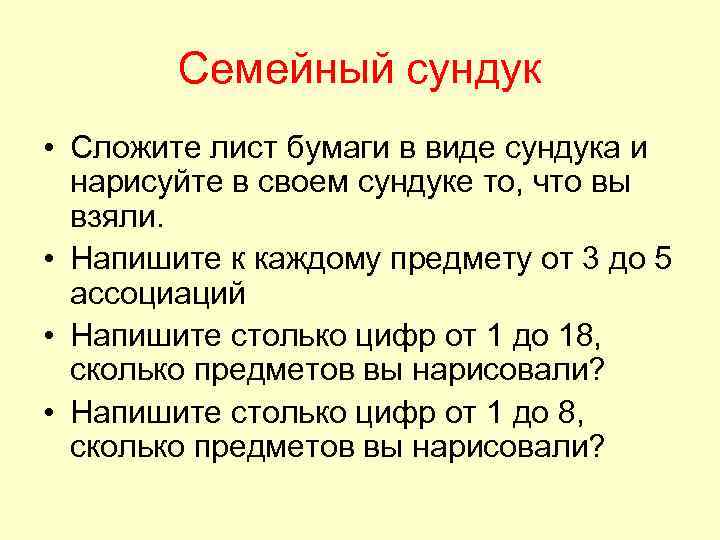 Семейный сундук • Сложите лист бумаги в виде сундука и нарисуйте в своем сундуке