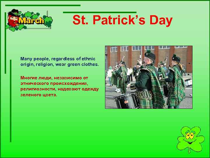  St. Patrick’s Day Many people, regardless of ethnic origin, religion, wear green clothes.