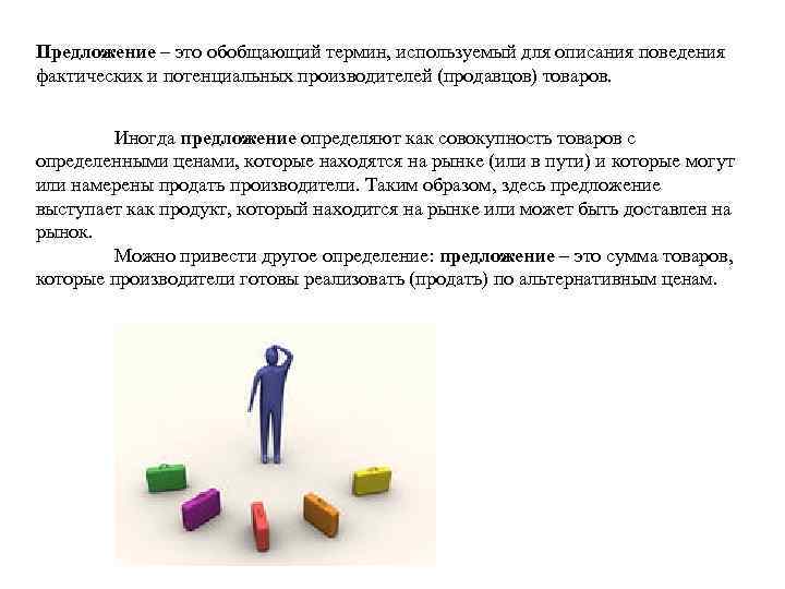 Горожане понятие. Обобщающий термин. Совокупность товаров и услуг находящихся на рынке или доставляемые. Спрос это поведение фактического и потенциального. Горожане филателисты рабочие мужчины китайцы это в обществознании.