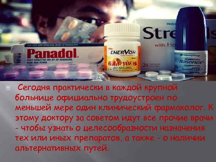  Сегодня практически в каждой крупной больнице официально трудоустроен по меньшей мере один клинический