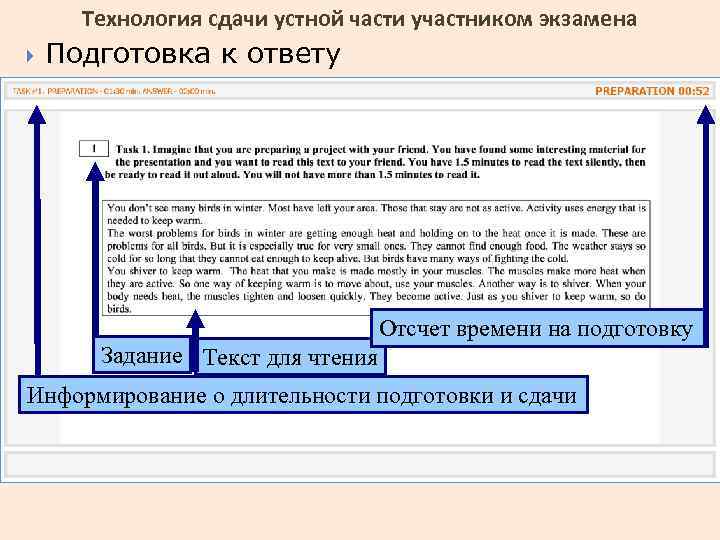 Технология сдачи устной части участником экзамена Подготовка к ответу Задание Текст для чтения Отсчет