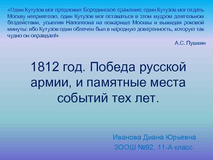 Почему кутузов отдал москву наполеону