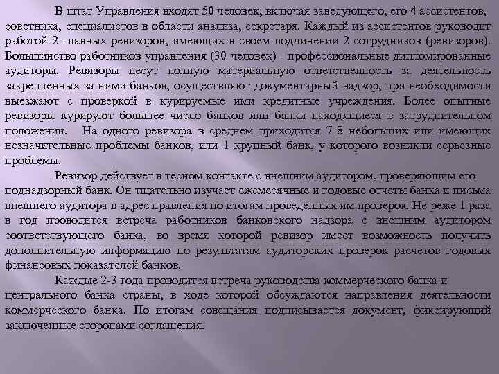 В штат Управления входят 50 человек, включая заведующего, его 4 ассистентов, советника, специалистов в