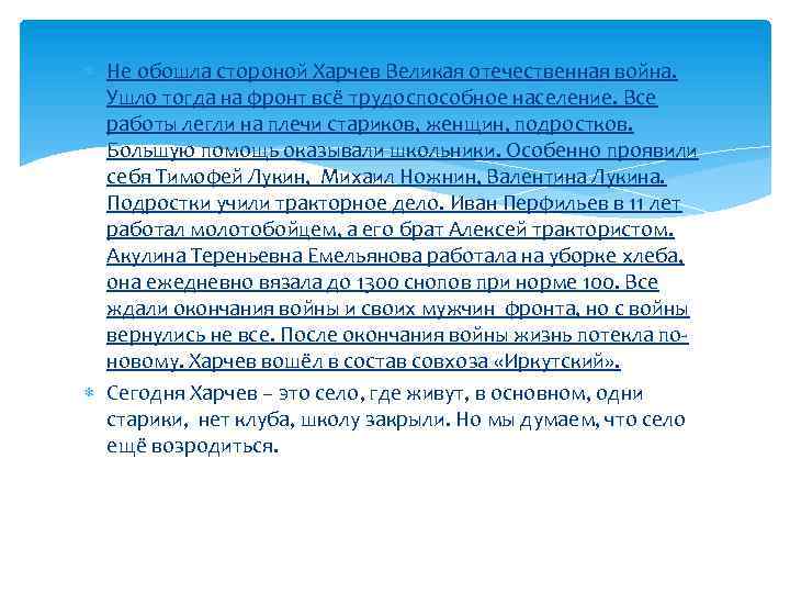  Не обошла стороной Харчев Великая отечественная война. Ушло тогда на фронт всё трудоспособное