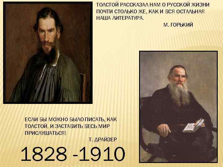 ТОЛСТОЙ РАССКАЗАЛ НАМ О РУССКОЙ ЖИЗНИ ПОЧТИ СТОЛЬКО ЖЕ, КАК И ВСЯ ОСТАЛЬНАЯ НАША