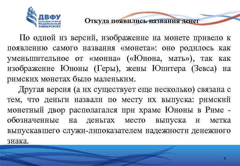 Откуда появились названия денег По одной из версий, изображение на монете привело к появлению