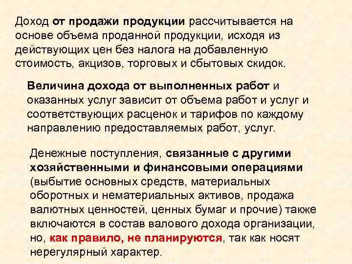 Доход от продажи продукции рассчитывается на основе объема проданной продукции, исходя из действующих цен