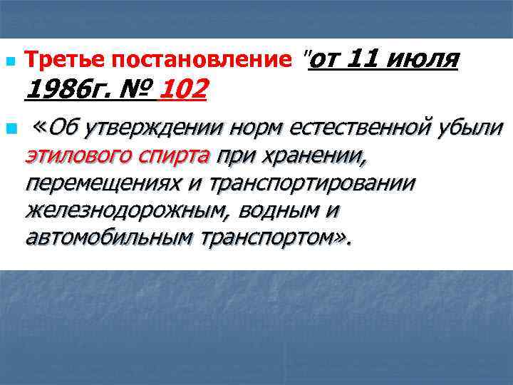 n Третье постановление 