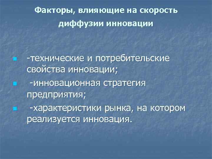 Основные свойства инновации