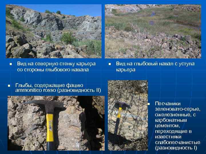 n n Вид на северную стенку карьера со стороны глыбового навала n Вид на