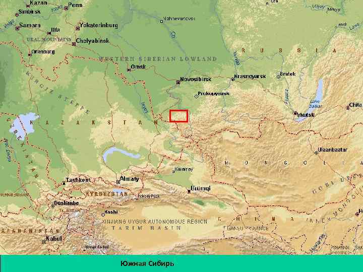 Южная Сибирь 
