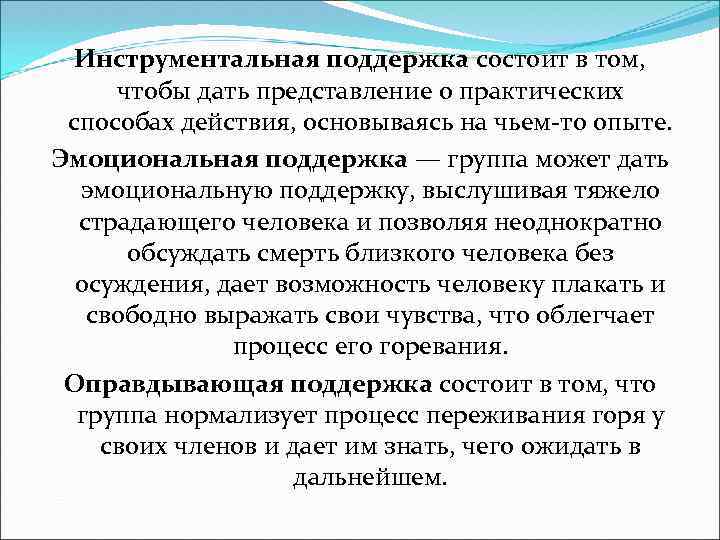 Инструментальная поддержка состоит в том, чтобы дать представление о практических способах действия, основываясь на