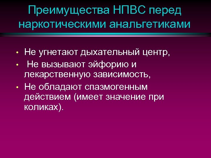 Дыхательные анальгетики