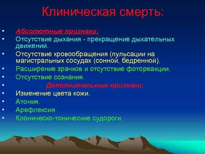 Отсутствие кровообращения. Отсутствие дыхания. Как называется отсутствие дыхания. Отсутствие дыхательных движений называется. Прекращение дыхания.